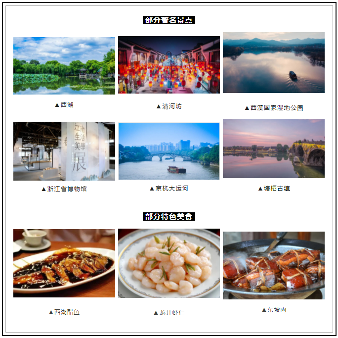 杭州著名景点和特色美食